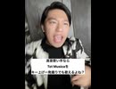 高音歌い手ならTot Musicaをキー上げ一発撮りでも歌えるよね？