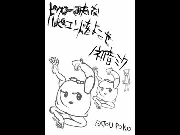 ピク〇ーみたいなハッピーエンドをよこせ / 初音ミク