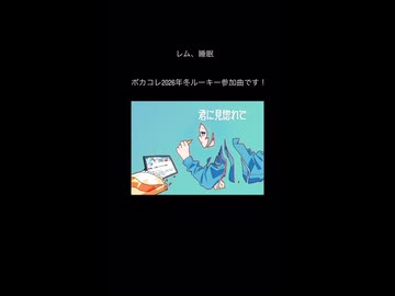 レム、睡眠/初音ミク - ニコニ・コモンズ