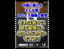 26・5・18　　スパイ丸出し。　判りやすい質問。進次郎の切り返しがまた絶妙□