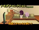 トモダチコレクション　同居人チャンネル争い！　島の住人観察日記（ポケモン編）　＃６２０　【トモコレわくわく生活】