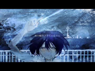 淡群青 - 乃楠依生 feat.花隈千冬