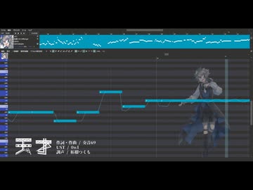 【Diffsingerカバー】天才【狂威ネイロ】