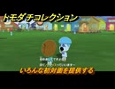 トモダチコレクション　いろんな初対面を提供する　島の住人観察日記（ポケモン編）　＃６２３　【トモコレわくわく生活】