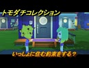 トモダチコレクション　いっしょに住む約束をする？　島の住人観察日記（ポケモン編）　＃６２６　【トモコレわくわく生活】