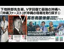 【日本国独立宣言】下地幹郎先生著、V字回復で最強の沖縄へ「沖縄ファースト」が沖縄の尊厳を取り戻す①　日本の問題が集約された沖縄　諦めと従属のくびきを断ち切り独立せよ