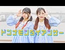 【苺花×うづきかるた】ドンナモンダイアンサー 踊ってみた【初コラボ!!】