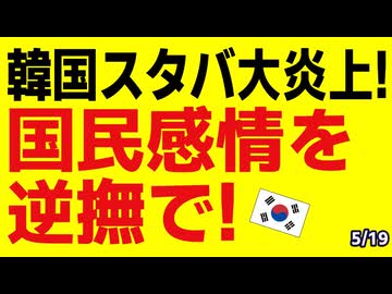 ｢光州事件の日に戦車だと！」韓国スタバが大炎上...国民感情逆撫でされ韓国民激怒！