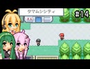 【ポケモンFRLG】ファイアレッド、はじめました。part14【VOICEROID実況プレイ】