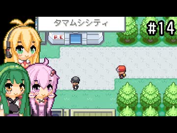【ポケモンFRLG】ファイアレッド、はじめました。part14【VOICEROID実況プレイ】