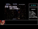 [VOICEVOX実況]蒼穹紅蓮隊 1コインクリア解説動画 その1(1～3面)