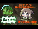 尽きるアイ、翻弄するアイ【初心者マイクラ/ぼっち開拓紀】#28