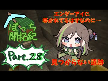 尽きるアイ、翻弄するアイ【初心者マイクラ/ぼっち開拓紀】#28
