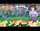 【パワプロ2024】神霊廟みこみこサンダース！＃22～5月後半～