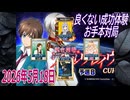 【麻雀MJ】革命機ヴァルヴレイヴCUP予選B東風良くない成功体験編 2026-05-18