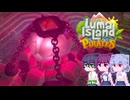 【Luma Island】こはルマ day 92