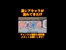 激レアキャラ流れてきた!?