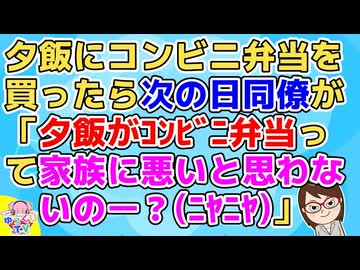 晩御飯用にコンビニ弁当買ったら同僚に見られてたらしく次の日「晩御飯がコンビニ弁当で家族かわいそ