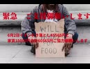 緊急　支援御願いします　現在現金0 6月2日イオン引き落とし45565円と家賃15000円合計60565円ご協力御願いします