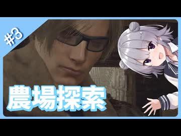 探索力が低い六花ちゃん#3【バイオハザードRE4】