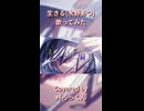 【社畜マルチクリエイターが歌ってみた】生きる(サビ) / 水野あつ Covered by 柊ろっくん