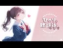 ひのりの放課後ラジオ