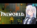 彩澄姉妹のネセスでサバイバル#9【Necesse】
