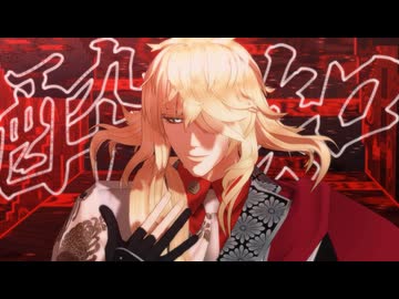 【MMD刀剣乱舞】酔いどれ知らず【一文字則宗】(1080p対応)