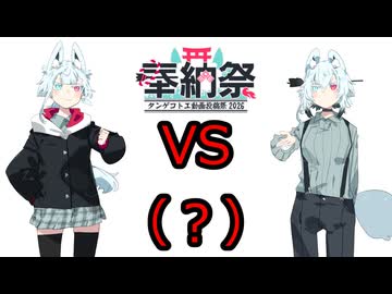 コトエvs本霊様？