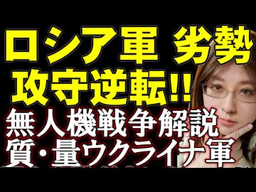 【戦況逆転へ】ウクライナの無人機攻撃がロシアを圧倒！1回1,000機超えの衝撃。ロシア全土の戦略拠点が危機に直面。ウクライナ戦況解説