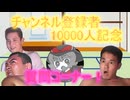 【ゆっくり茶番】1万人記念質問コーナー！