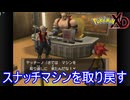スナッチ団からスナッチマシンを取り戻す　ポケモンXD闇の旋風ダークルギア実況プレイPart19　