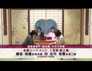 霧島酒造杯 第48期 女流王将戦 本戦トーナメント 1回戦 第2局 磯谷祐維女流初段 vs 北村桂香女流二段