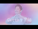 松ティングパイ