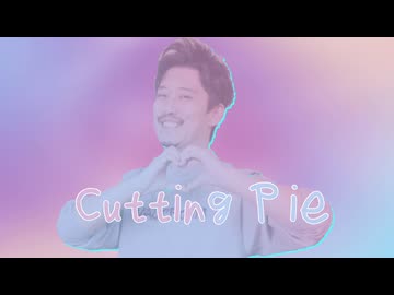松ティングパイ