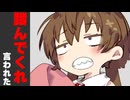マスターに踏んでくれ言われた時