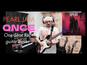 Pearl Jam - Once 一発録りで弾いてみたよー。