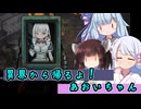 【VOID DIVER Demo版】異界から帰るよ！あおいちゃん【Voiceroid実況】