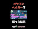 【放送切り抜き】オヤブンヘルガーを煽った結果【ポケモンZA】