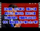 26・5・19　長いけど　よく解る　中国の日本依存と泥棒経済だ。72時間で日本国内中国企業　崩壊した。