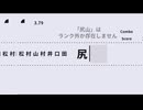 俺は田尻を許さない。