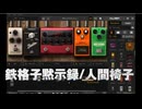 かっけぇギター買った記念に、自慢するための色々弾いてみた動画作った。
