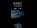 記憶にない親友【琴葉葵の不思議な話】