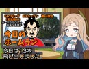 CAOSリーグ　5thシーズン　今日のホームラン　第68試合（交流戦第8試合）