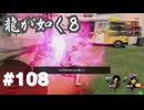 【龍が如く8】#Part108｜じいや、再び修羅へ