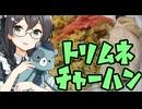 夜食にあっさり鶏むね炒飯（ただしむね肉一枚）【不健康な夜食投稿祭】