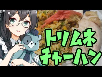 夜食にあっさり鶏むね炒飯（ただしむね肉一枚）【不健康な夜食投稿祭】