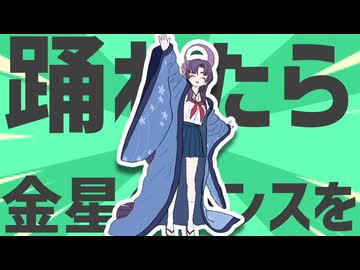 3_金星のダンスのピコピコリミックス