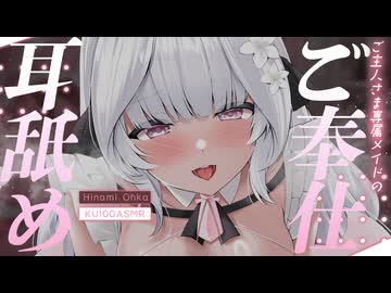 ꒰耳舐めASMR┊ KU100꒱メイドのご奉仕耳舐め♡ ꒰MouthSounds / ear cleaning / whispering / RelaxSleeping꒱