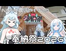 2026年5月18日　日記1729　タンゲコトエ奉納祭2026でコトエ神社の造営に挑む！未完
